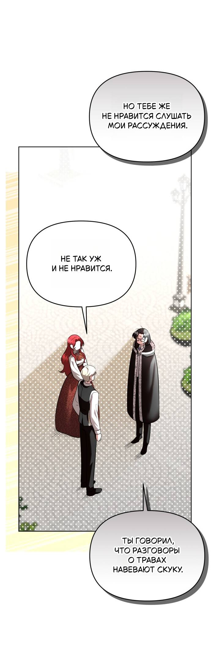 Манга Его Светлейшему, безупречному герцогу - Глава 7 Страница 62