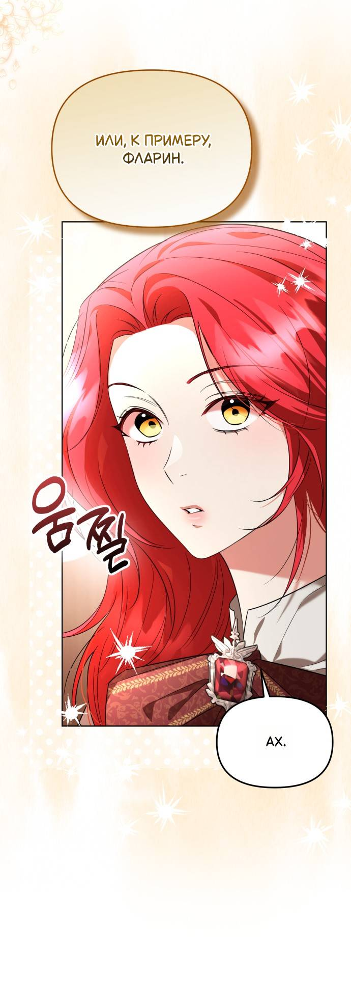 Манга Его Светлейшему, безупречному герцогу - Глава 7 Страница 4