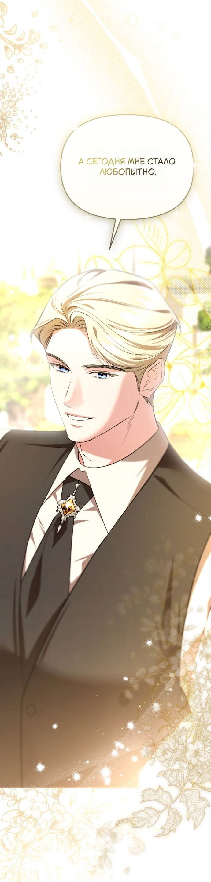 Манга Его Светлейшему, безупречному герцогу - Глава 7 Страница 64