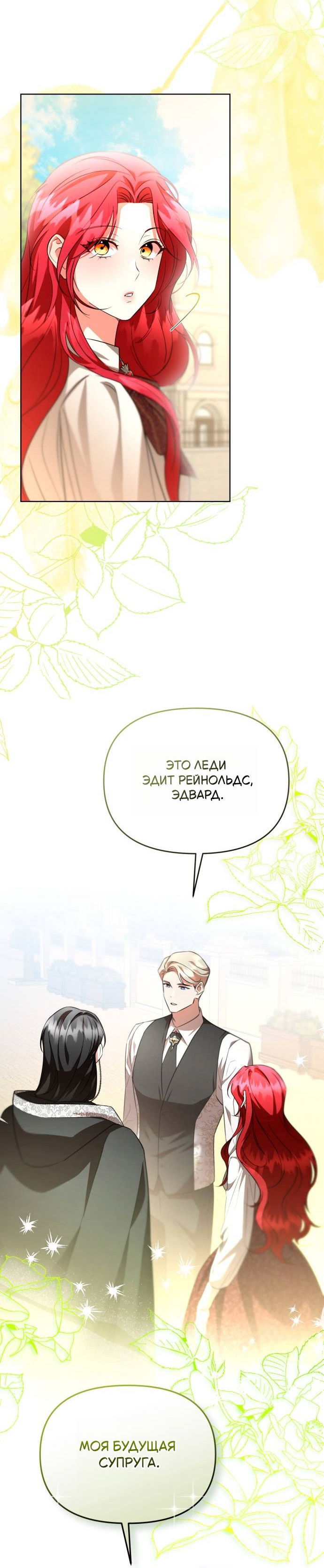 Манга Его Светлейшему, безупречному герцогу - Глава 7 Страница 34