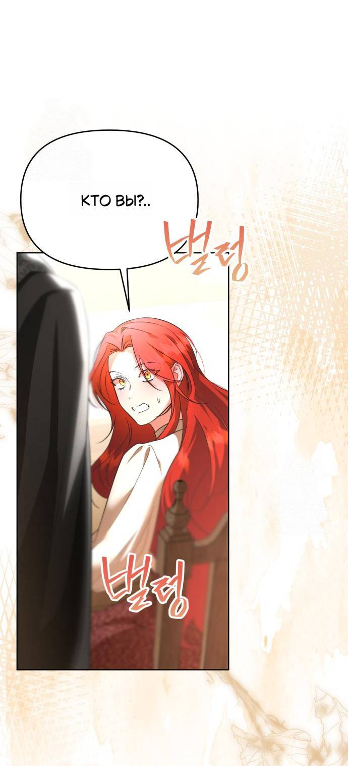 Манга Его Светлейшему, безупречному герцогу - Глава 6 Страница 76