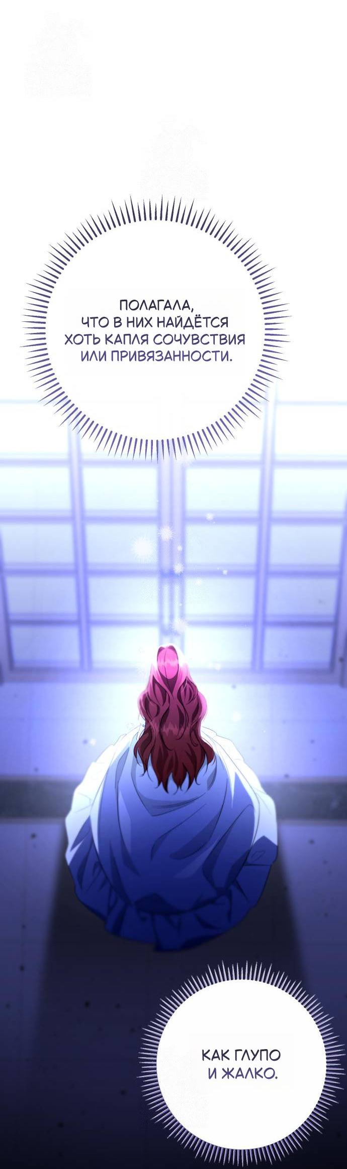 Манга Его Светлейшему, безупречному герцогу - Глава 6 Страница 16