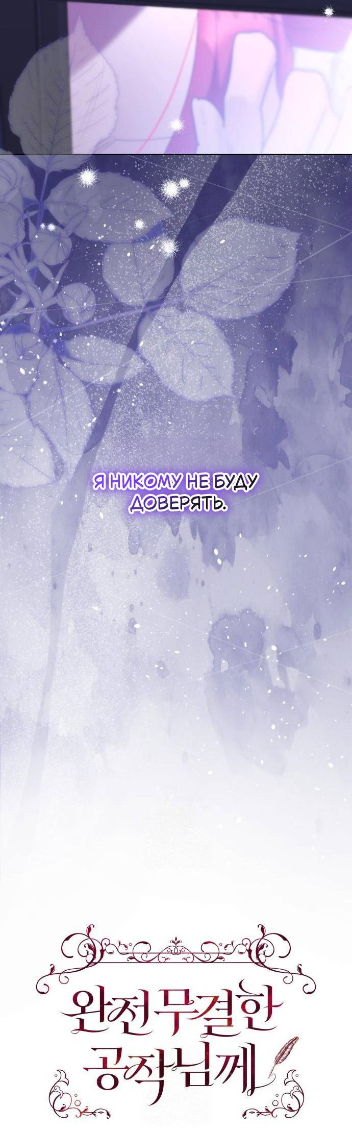 Манга Его Светлейшему, безупречному герцогу - Глава 6 Страница 21