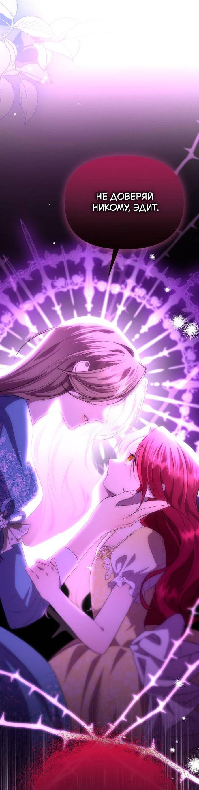 Манга Его Светлейшему, безупречному герцогу - Глава 6 Страница 18