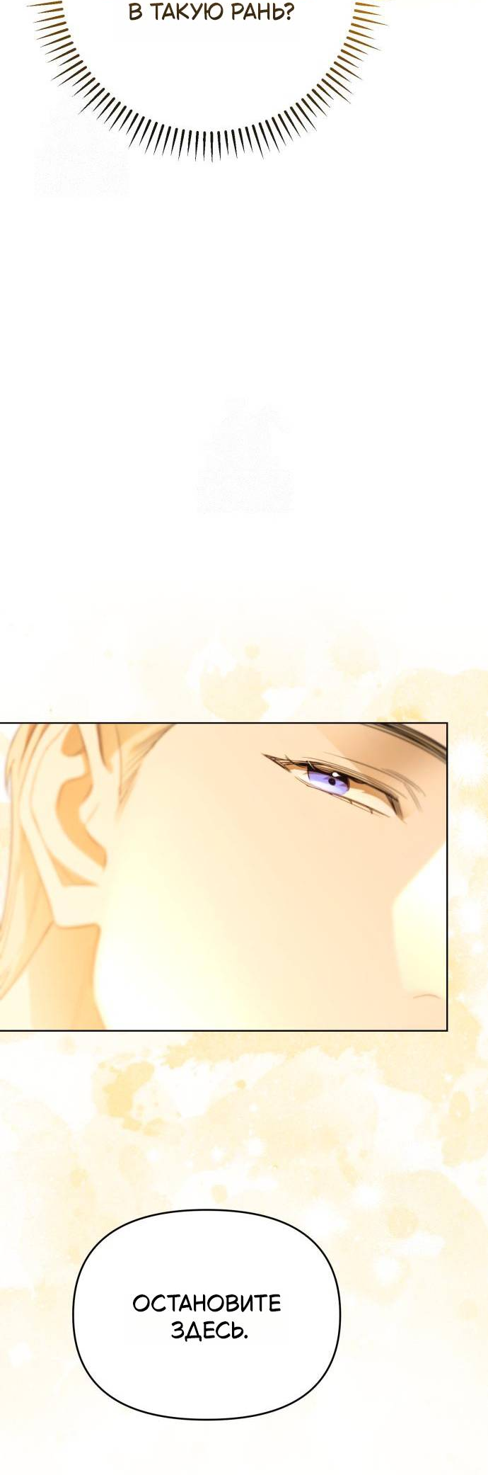 Манга Его Светлейшему, безупречному герцогу - Глава 6 Страница 62