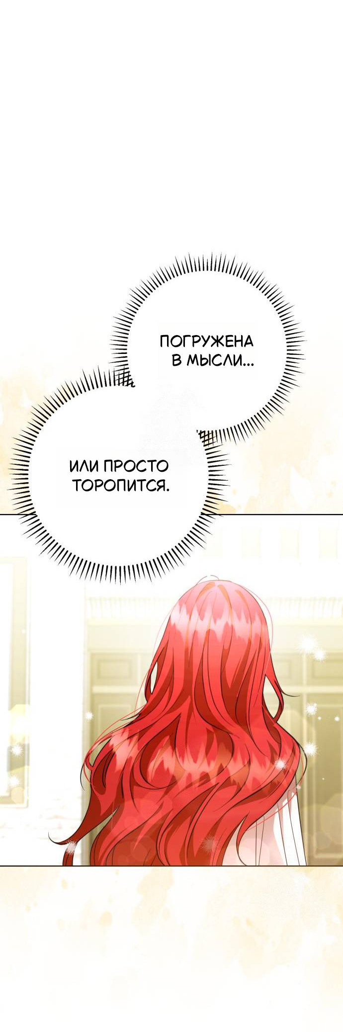 Манга Его Светлейшему, безупречному герцогу - Глава 6 Страница 65