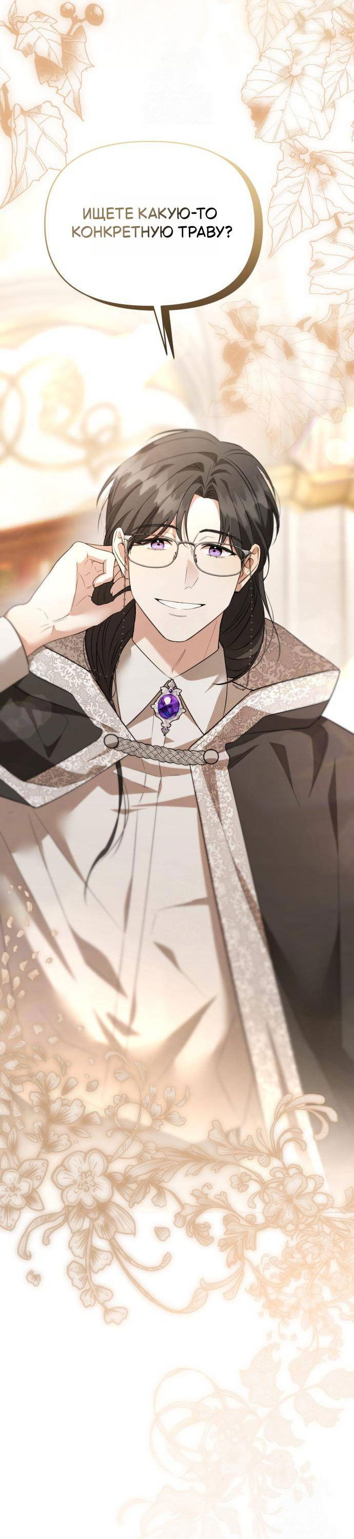 Манга Его Светлейшему, безупречному герцогу - Глава 6 Страница 77