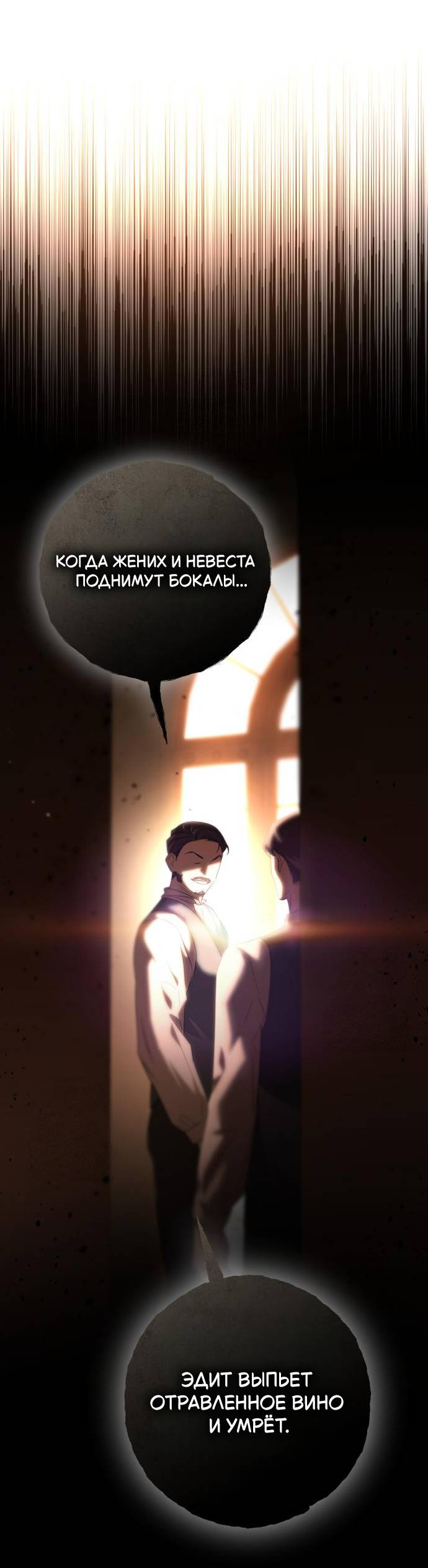 Манга Его Светлейшему, безупречному герцогу - Глава 6 Страница 36