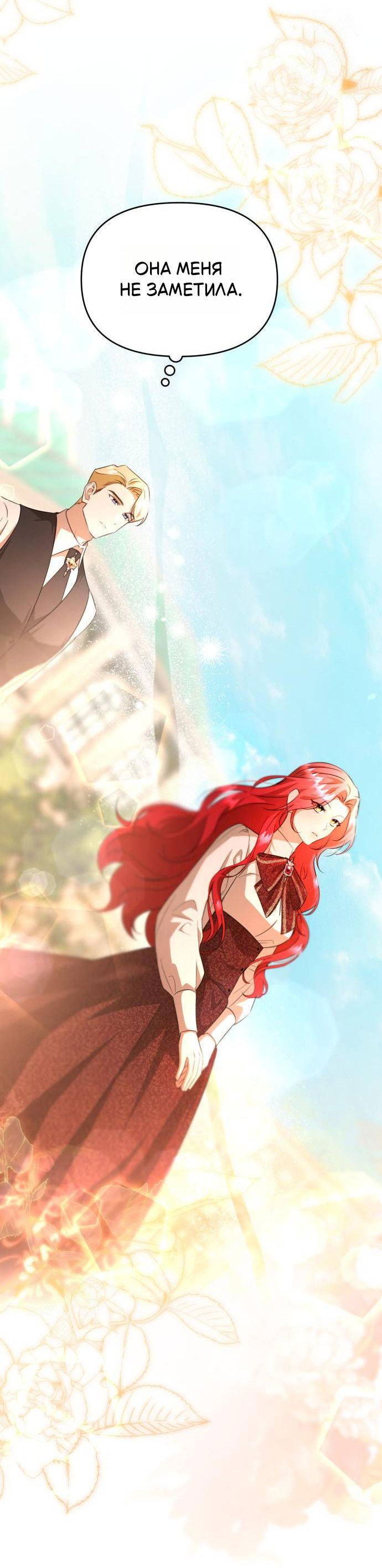 Манга Его Светлейшему, безупречному герцогу - Глава 6 Страница 64