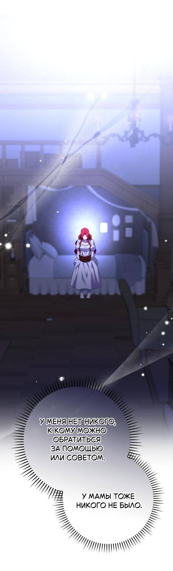 Манга Его Светлейшему, безупречному герцогу - Глава 6 Страница 43