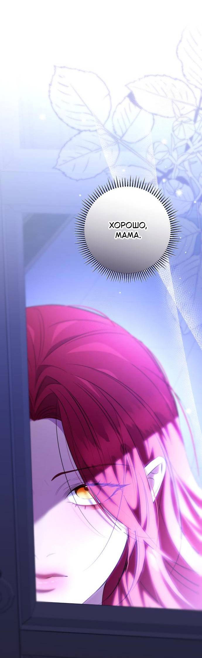 Манга Его Светлейшему, безупречному герцогу - Глава 6 Страница 20