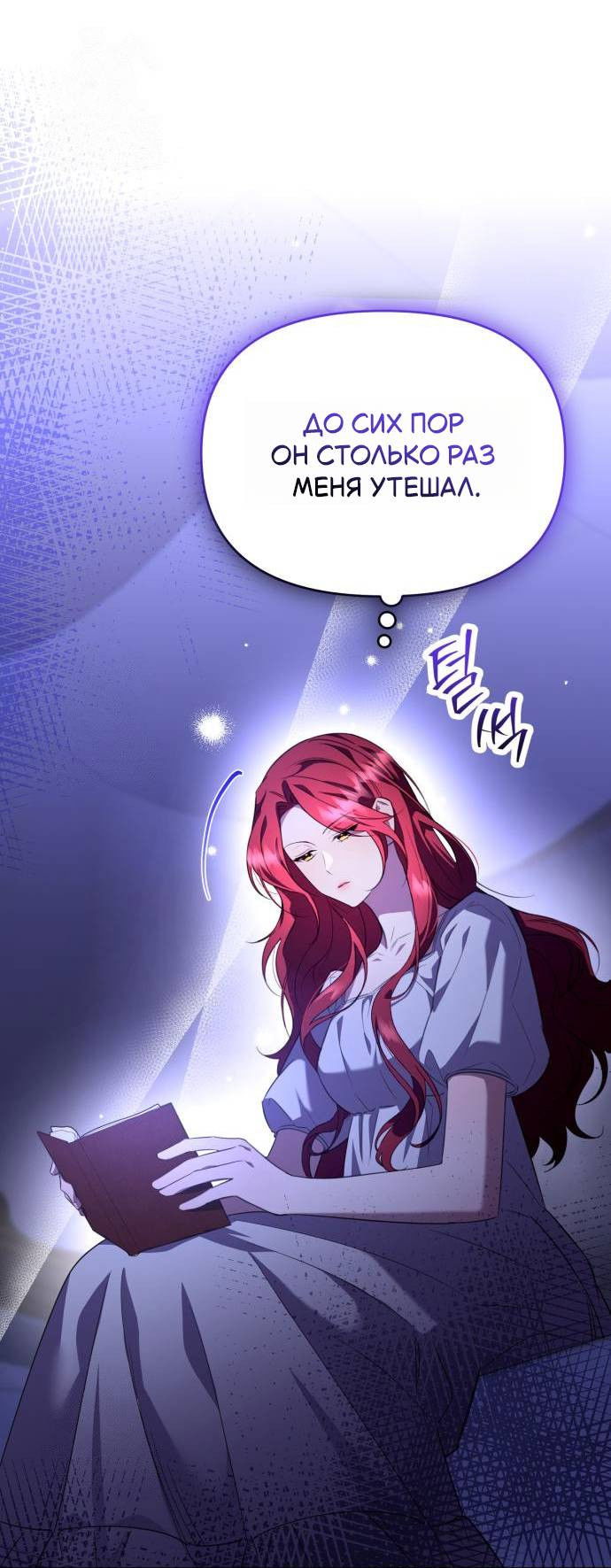 Манга Его Светлейшему, безупречному герцогу - Глава 6 Страница 32