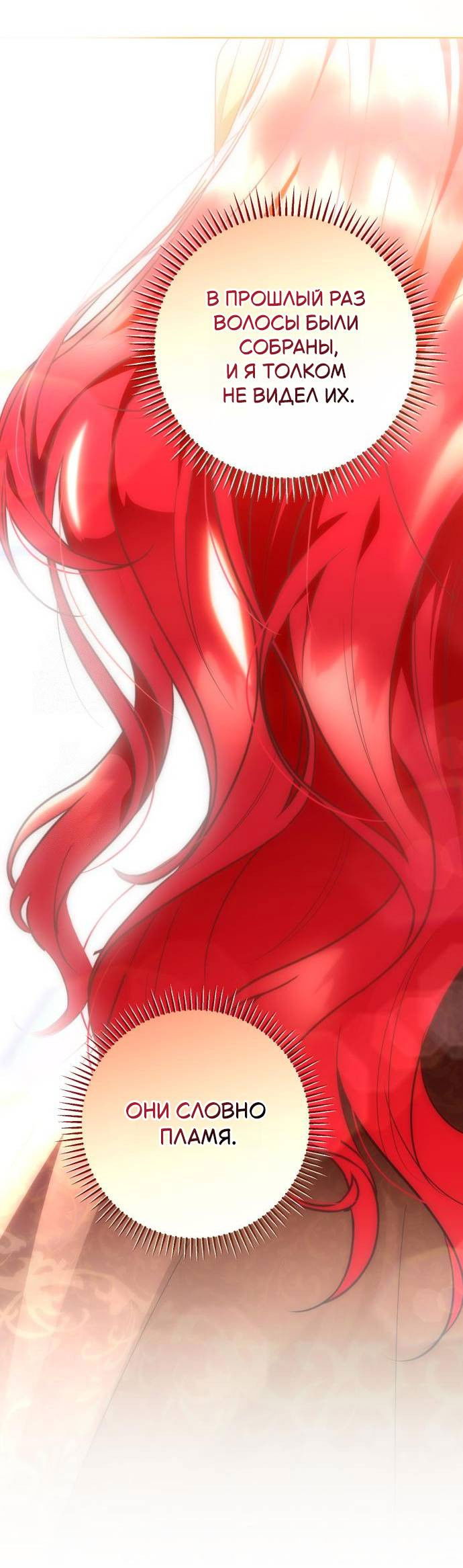 Манга Его Светлейшему, безупречному герцогу - Глава 6 Страница 66