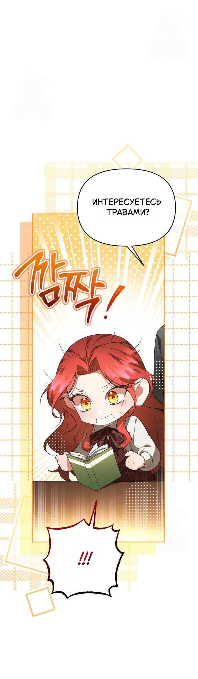 Манга Его Светлейшему, безупречному герцогу - Глава 6 Страница 75