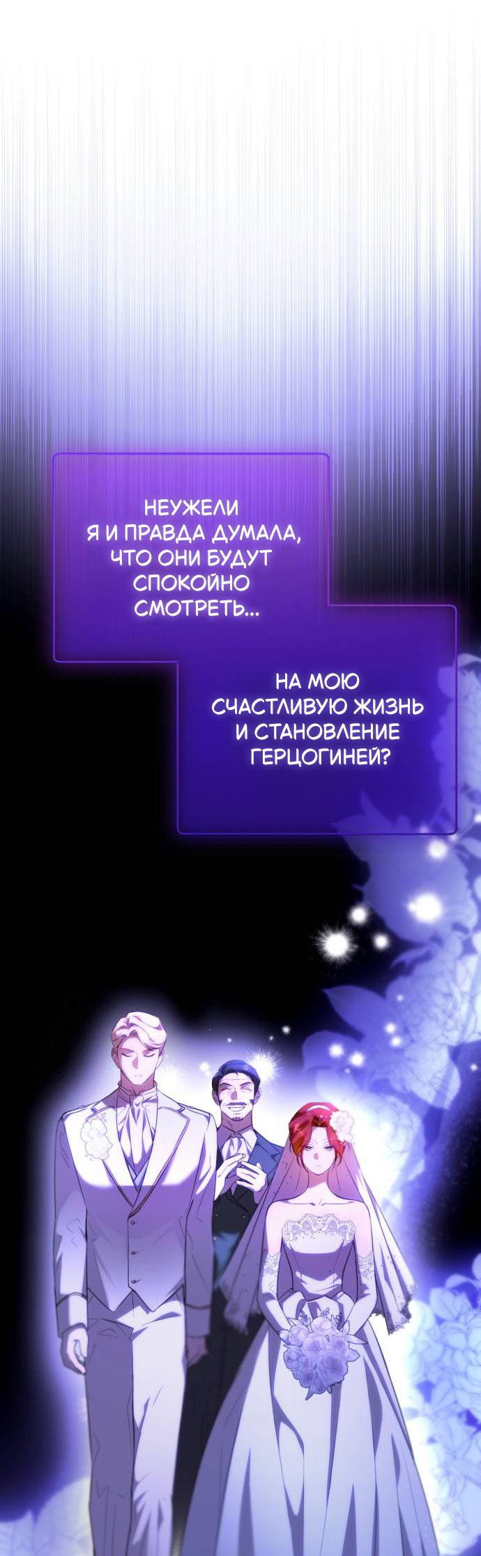 Манга Его Светлейшему, безупречному герцогу - Глава 6 Страница 8