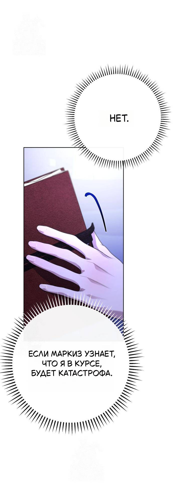 Манга Его Светлейшему, безупречному герцогу - Глава 6 Страница 45