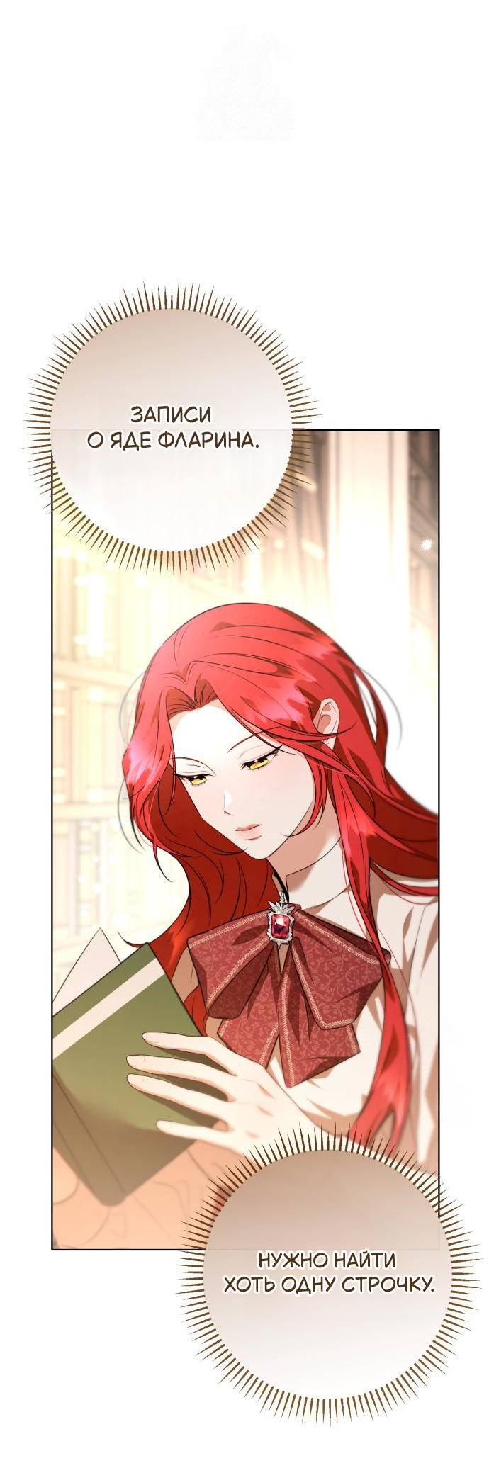 Манга Его Светлейшему, безупречному герцогу - Глава 6 Страница 72