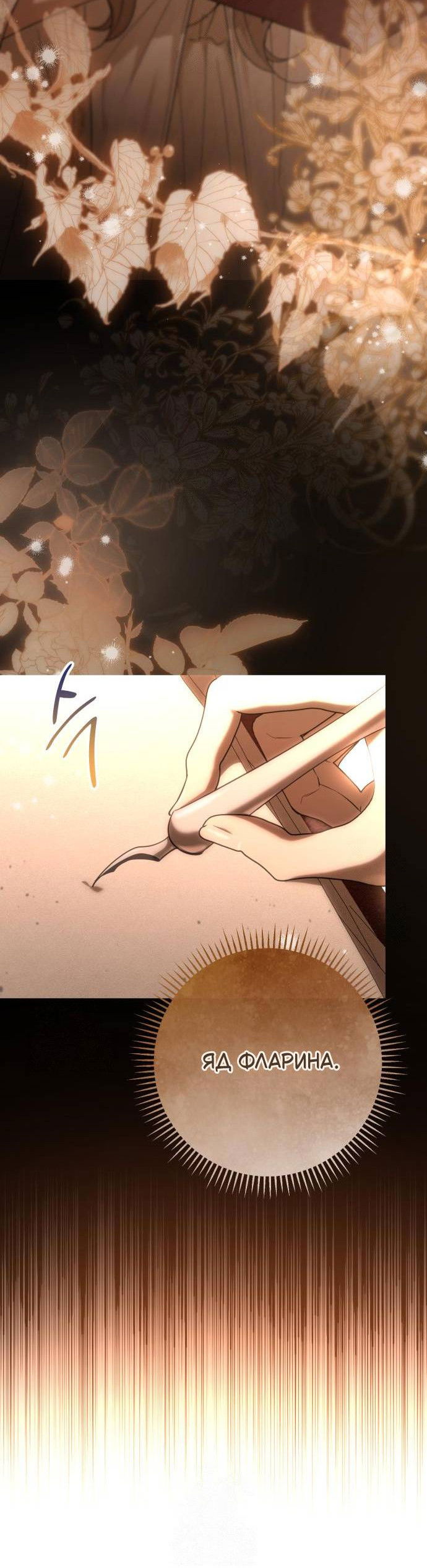 Манга Его Светлейшему, безупречному герцогу - Глава 6 Страница 39