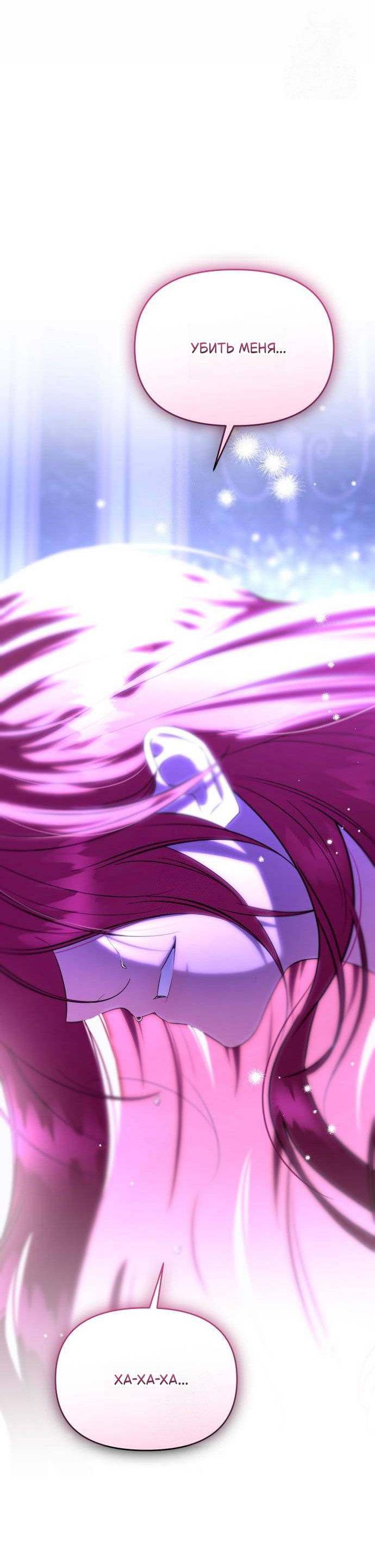 Манга Его Светлейшему, безупречному герцогу - Глава 6 Страница 7