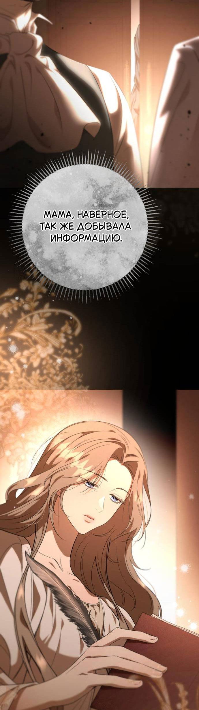 Манга Его Светлейшему, безупречному герцогу - Глава 6 Страница 38