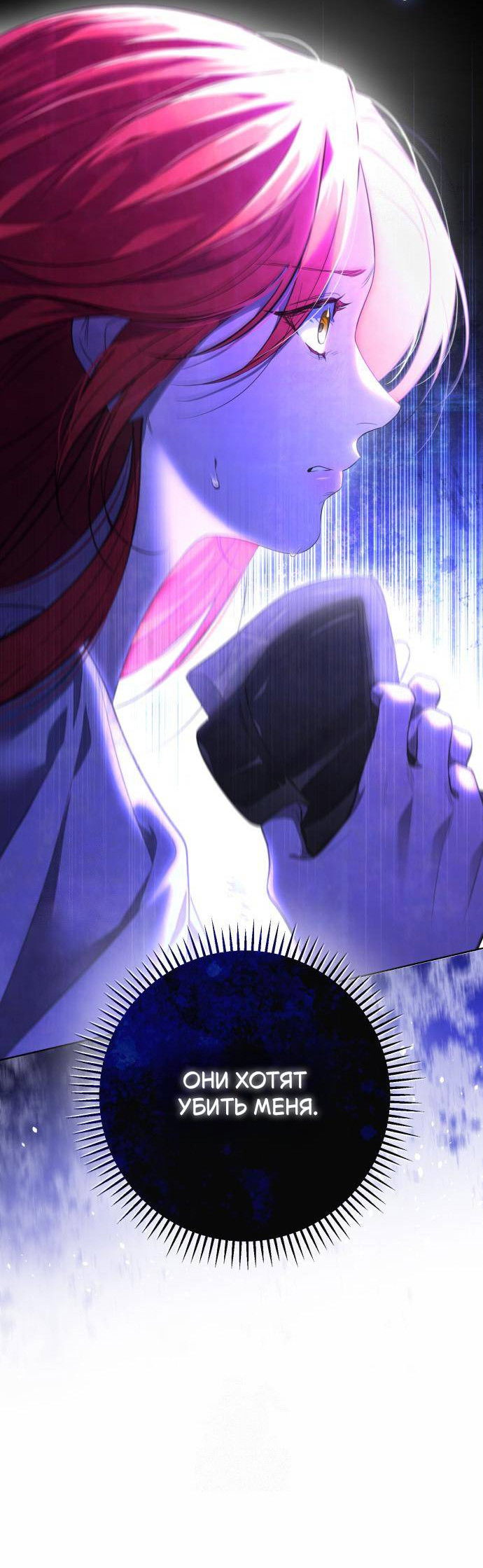 Манга Его Светлейшему, безупречному герцогу - Глава 6 Страница 4