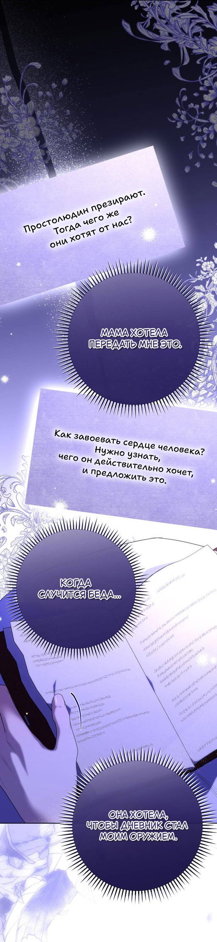 Манга Его Светлейшему, безупречному герцогу - Глава 6 Страница 33