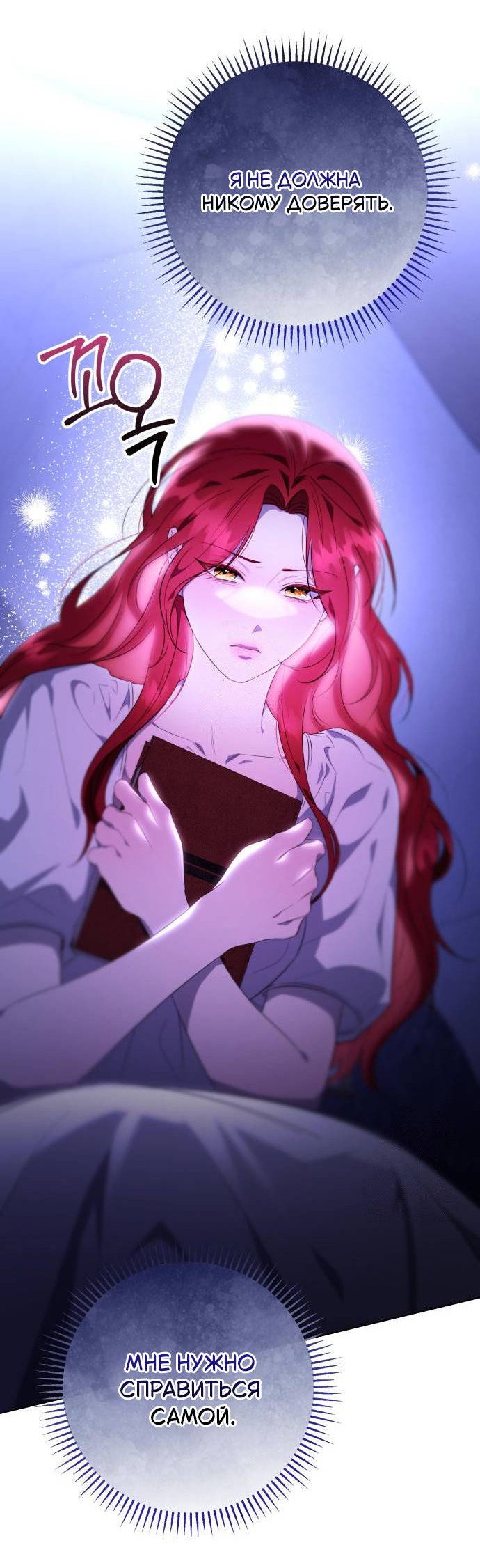 Манга Его Светлейшему, безупречному герцогу - Глава 6 Страница 46