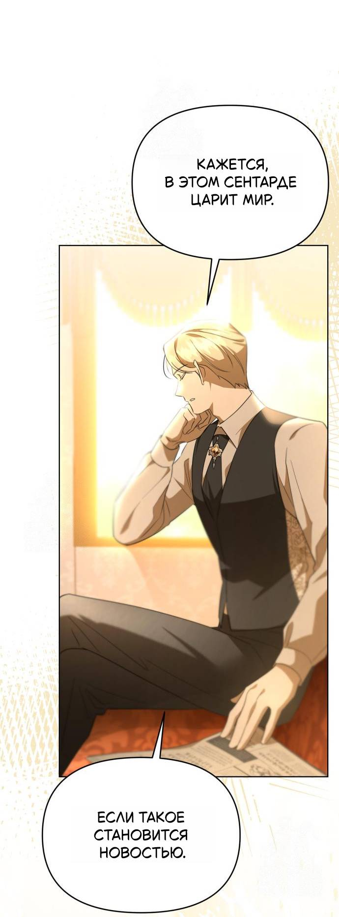 Манга Его Светлейшему, безупречному герцогу - Глава 6 Страница 56