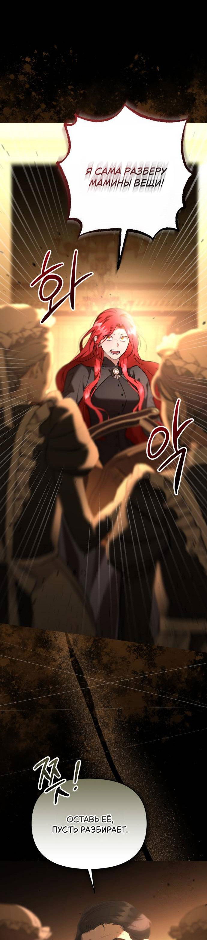 Манга Его Светлейшему, безупречному герцогу - Глава 6 Страница 23