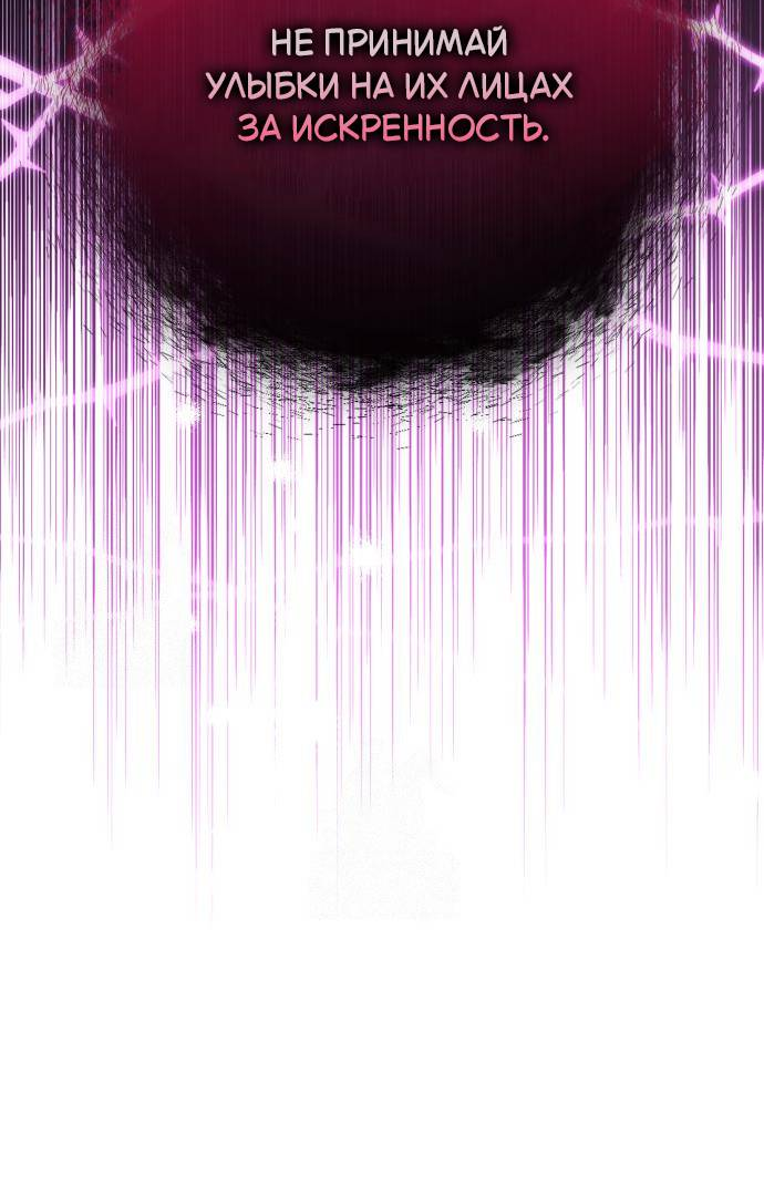 Манга Его Светлейшему, безупречному герцогу - Глава 6 Страница 19