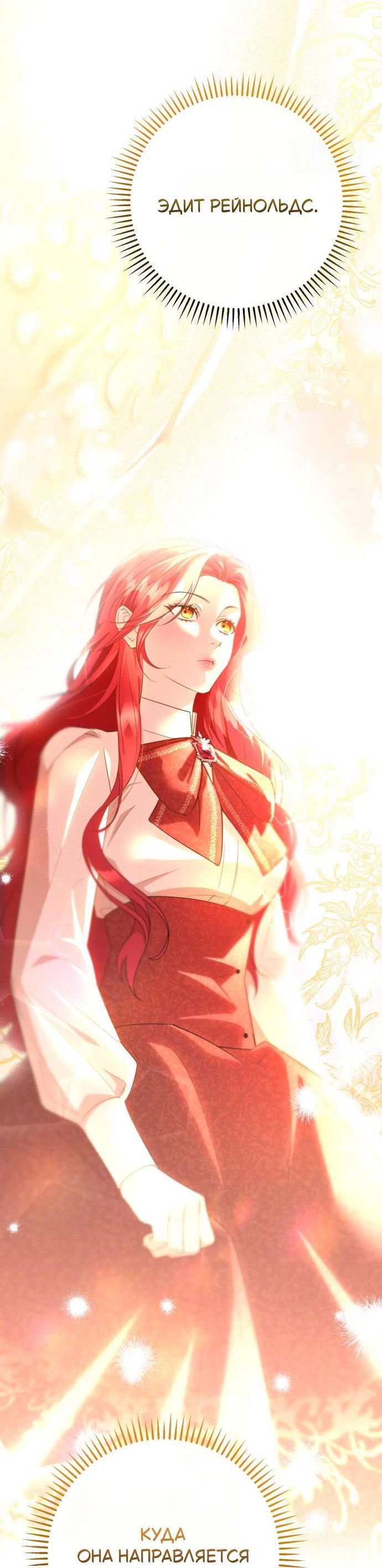 Манга Его Светлейшему, безупречному герцогу - Глава 6 Страница 61