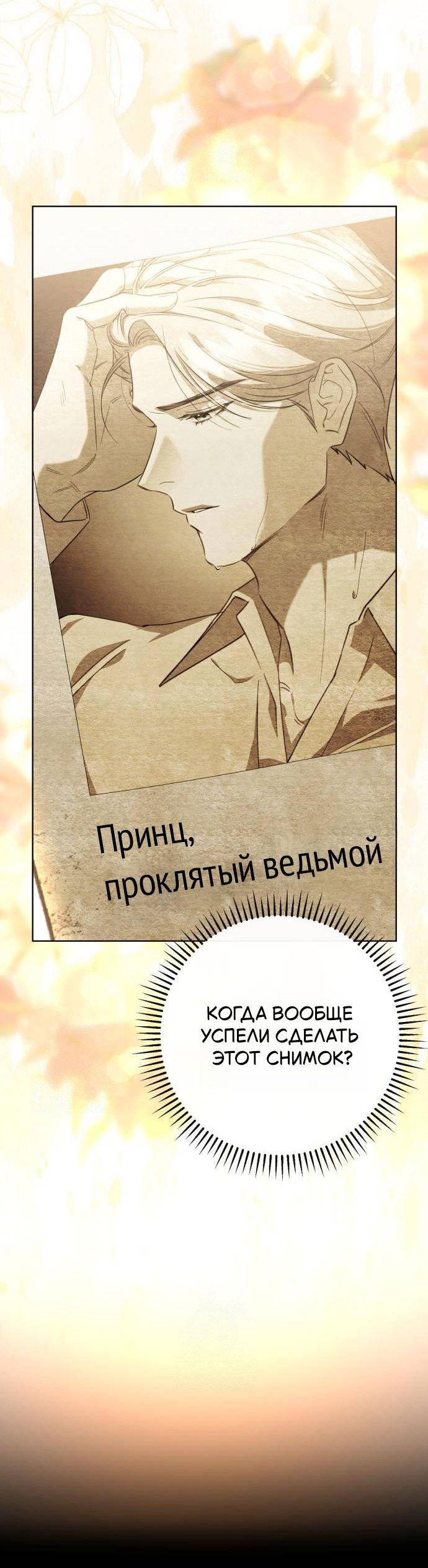 Манга Его Светлейшему, безупречному герцогу - Глава 6 Страница 50