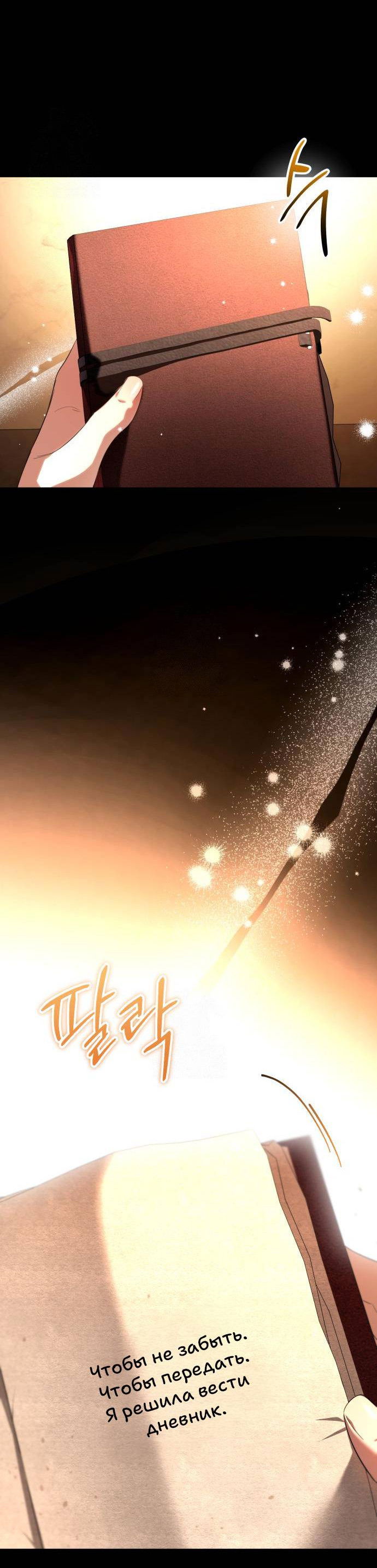 Манга Его Светлейшему, безупречному герцогу - Глава 6 Страница 30