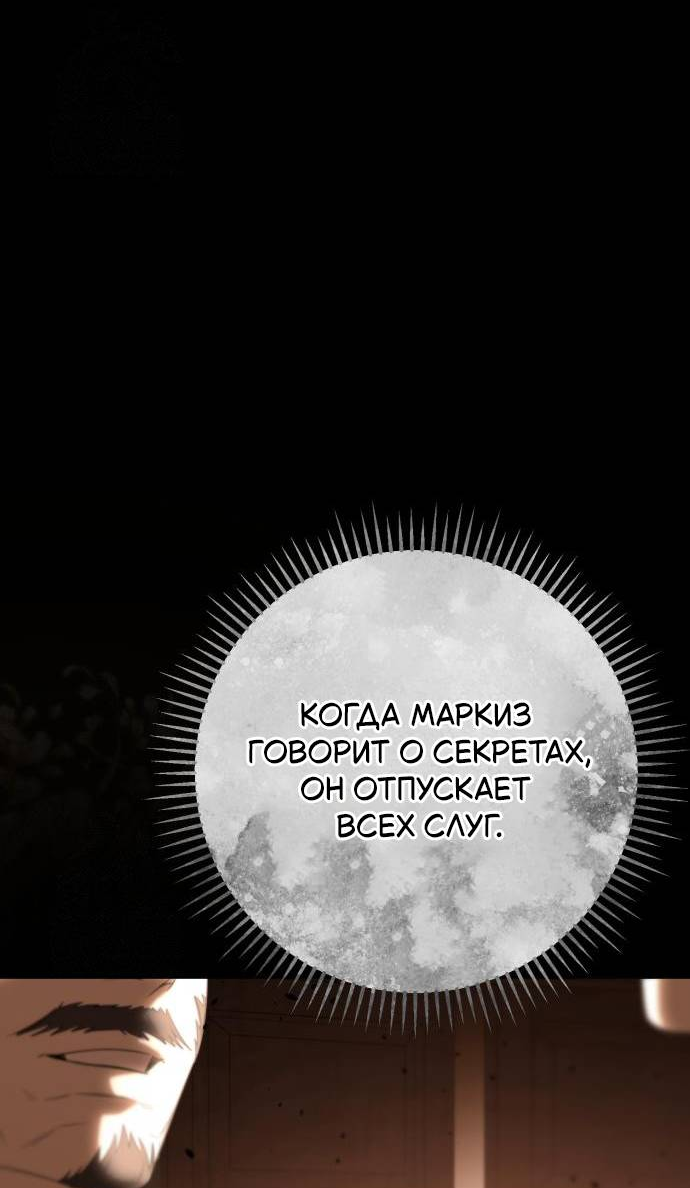 Манга Его Светлейшему, безупречному герцогу - Глава 6 Страница 37