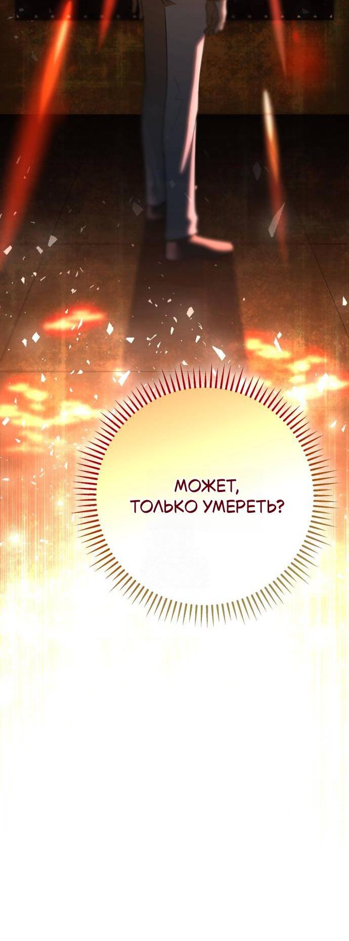 Манга Его Светлейшему, безупречному герцогу - Глава 6 Страница 59