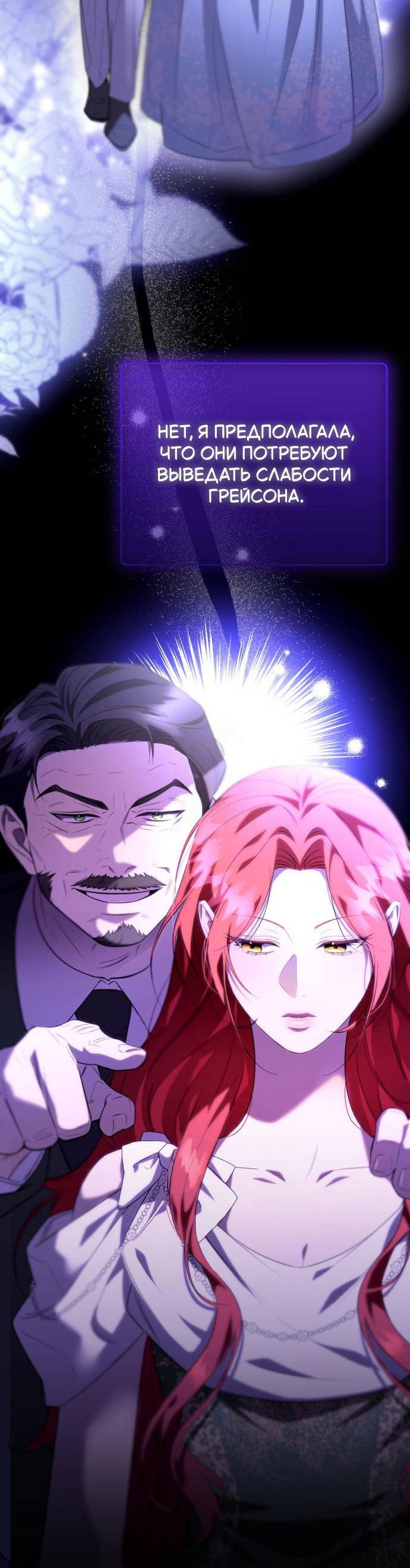 Манга Его Светлейшему, безупречному герцогу - Глава 6 Страница 9