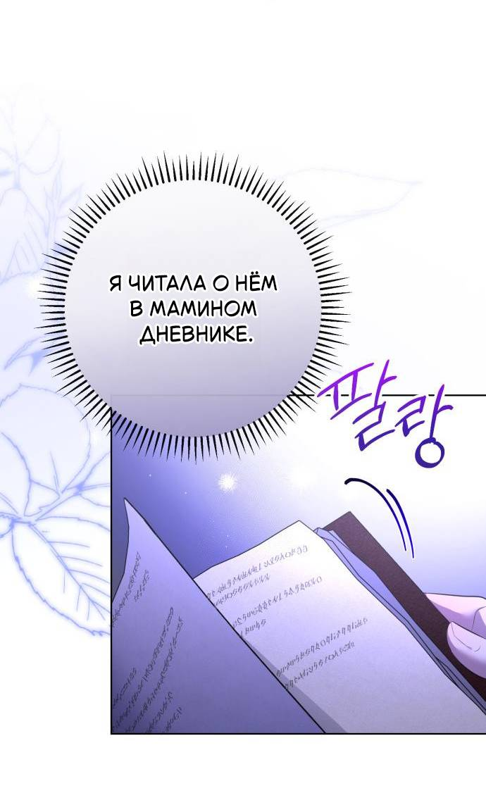 Манга Его Светлейшему, безупречному герцогу - Глава 6 Страница 40