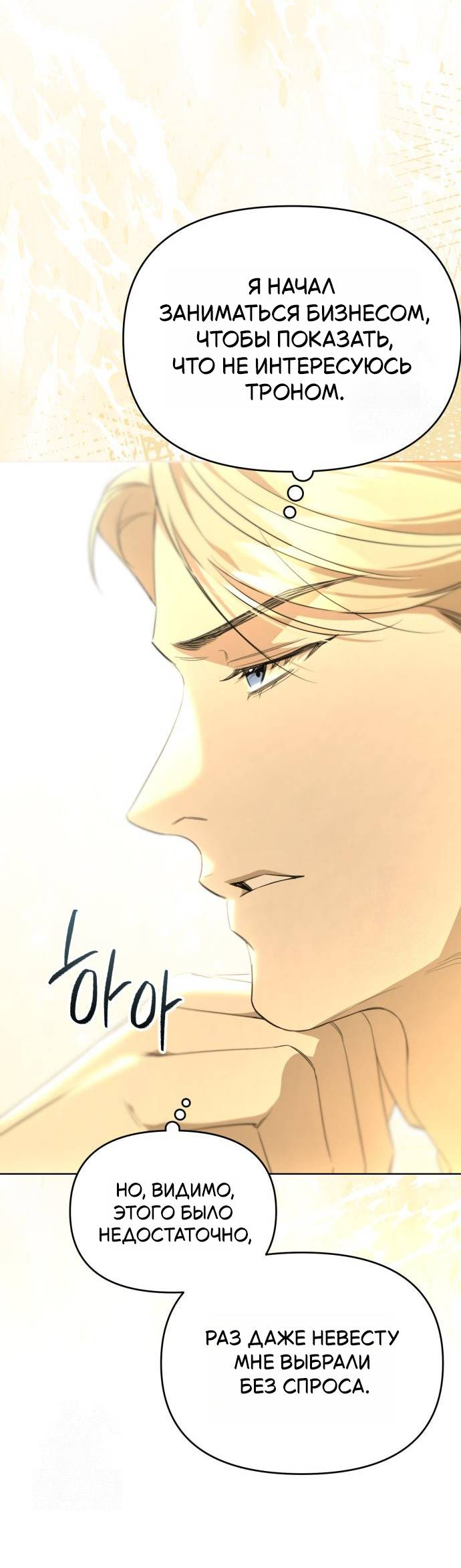 Манга Его Светлейшему, безупречному герцогу - Глава 6 Страница 57