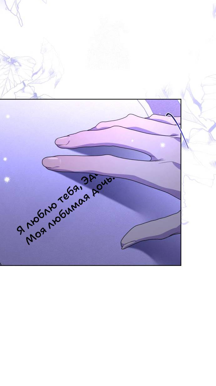 Манга Его Светлейшему, безупречному герцогу - Глава 6 Страница 34