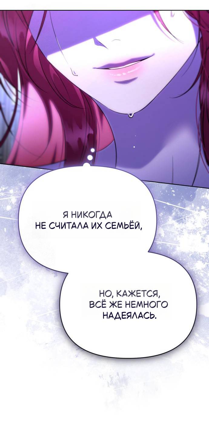 Манга Его Светлейшему, безупречному герцогу - Глава 6 Страница 15
