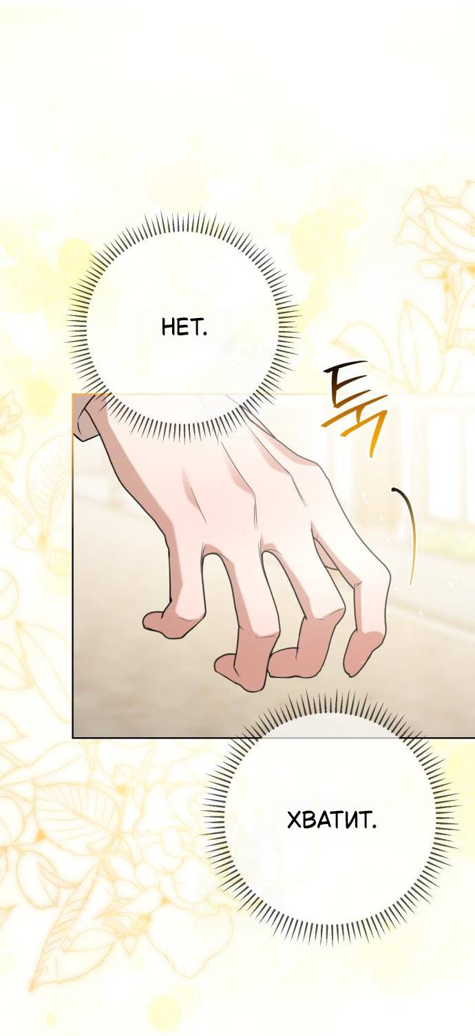 Манга Его Светлейшему, безупречному герцогу - Глава 6 Страница 68