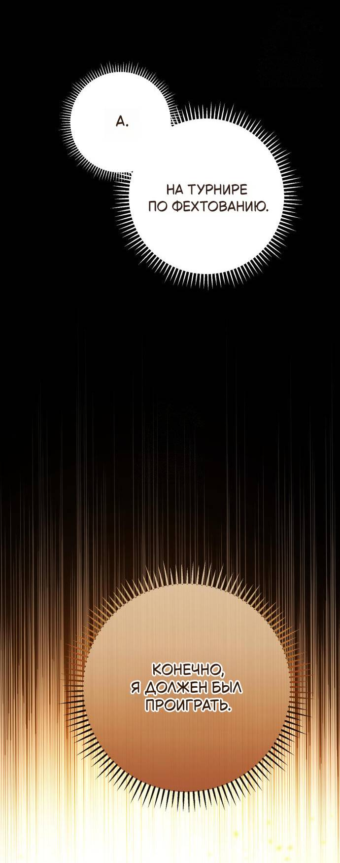 Манга Его Светлейшему, безупречному герцогу - Глава 6 Страница 51