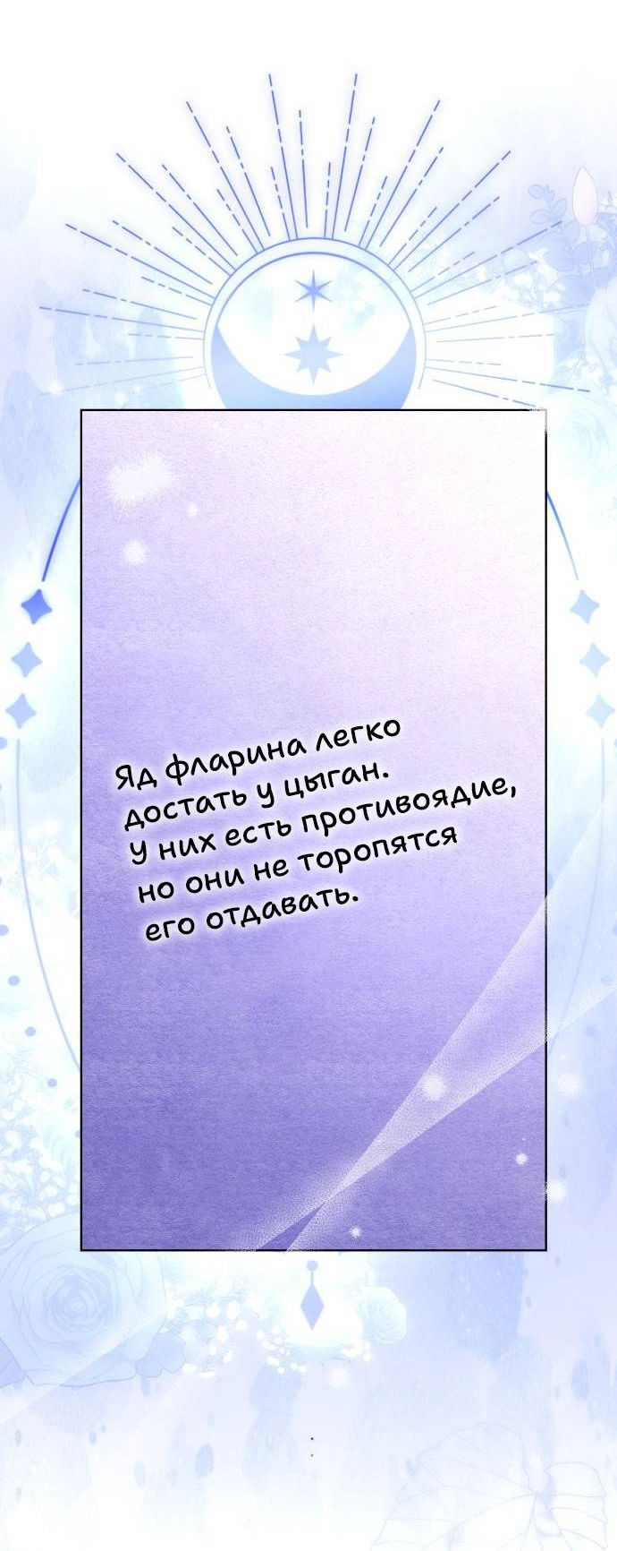 Манга Его Светлейшему, безупречному герцогу - Глава 6 Страница 41