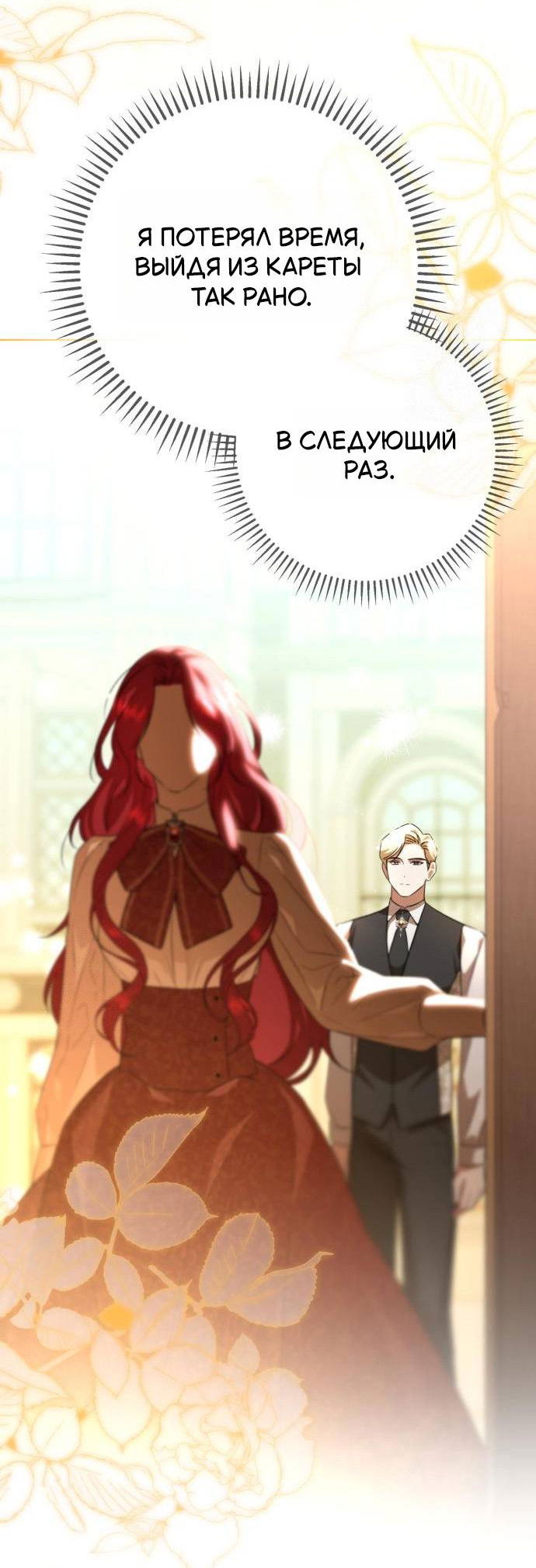 Манга Его Светлейшему, безупречному герцогу - Глава 6 Страница 69