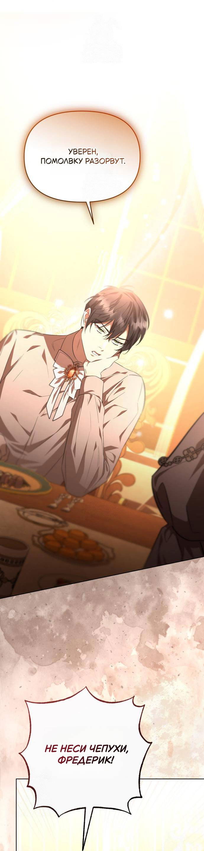 Манга Его Светлейшему, безупречному герцогу - Глава 5 Страница 23