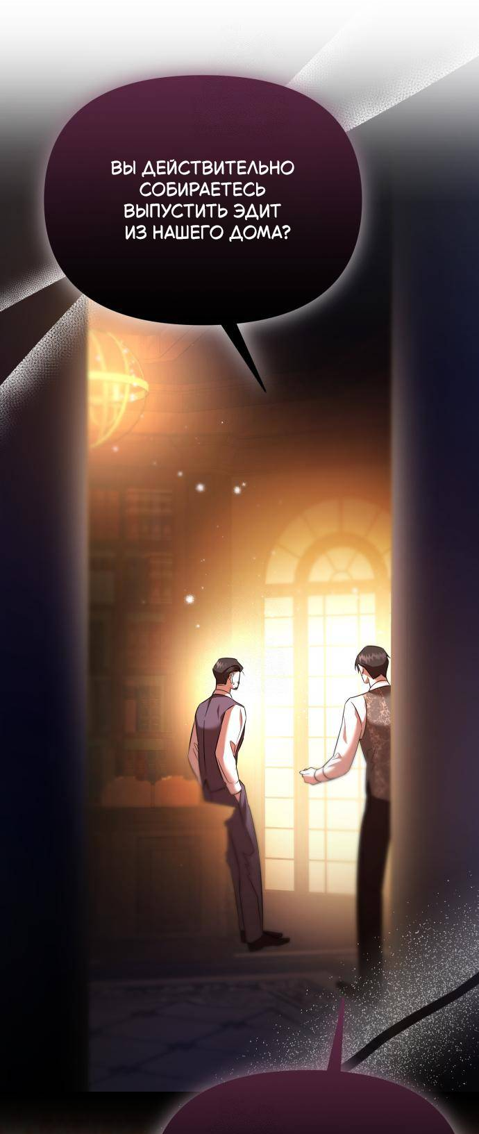 Манга Его Светлейшему, безупречному герцогу - Глава 5 Страница 62