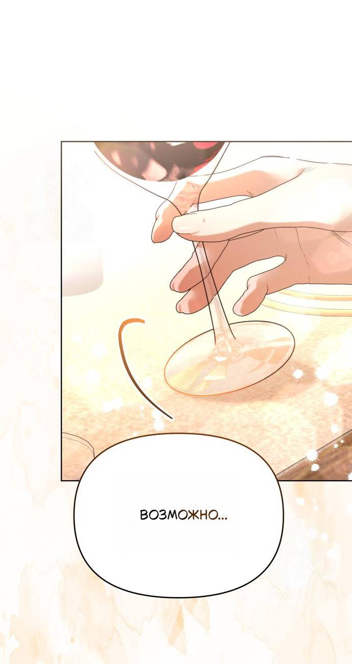 Манга Его Светлейшему, безупречному герцогу - Глава 5 Страница 38