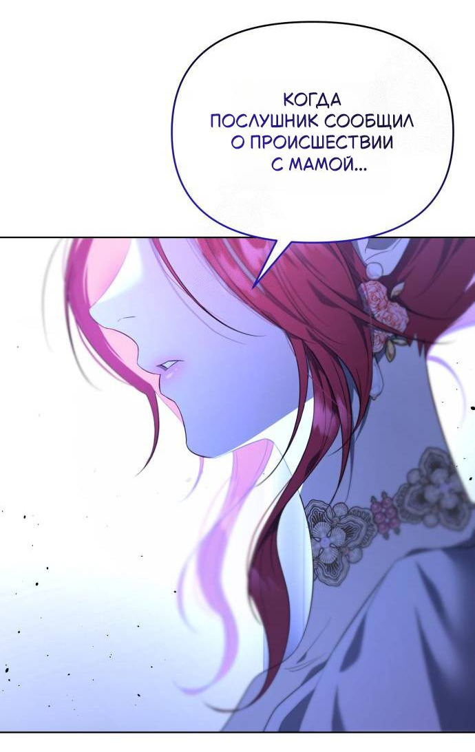 Манга Его Светлейшему, безупречному герцогу - Глава 5 Страница 2