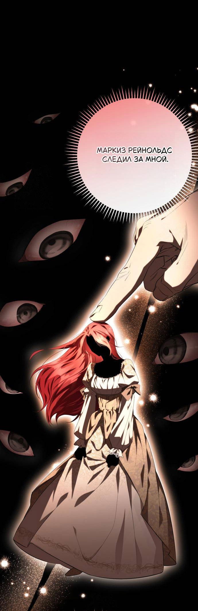 Манга Его Светлейшему, безупречному герцогу - Глава 5 Страница 10