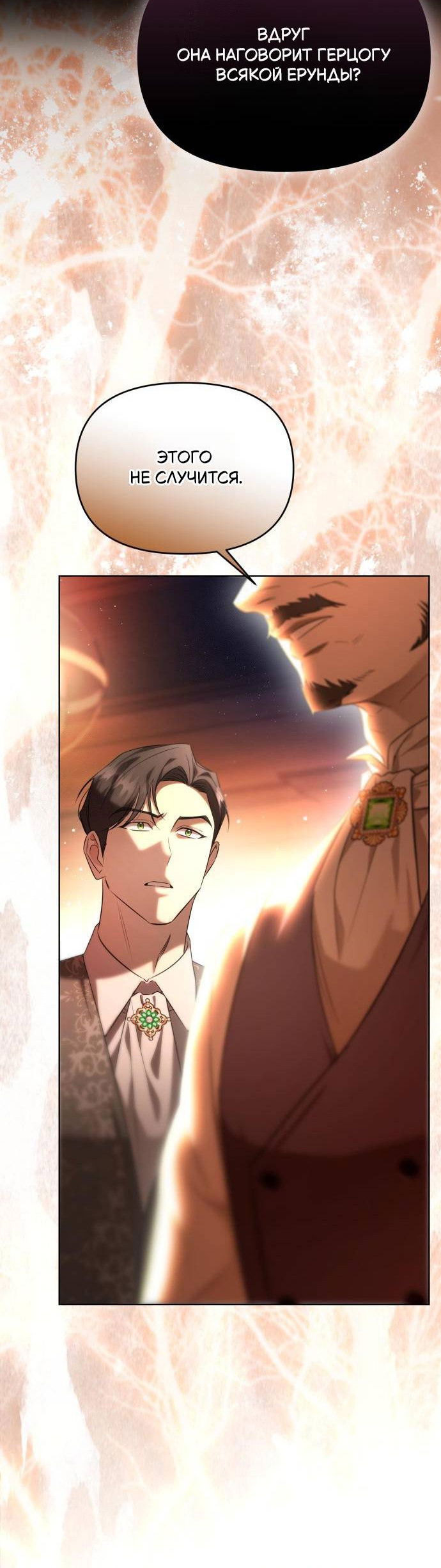 Манга Его Светлейшему, безупречному герцогу - Глава 5 Страница 63